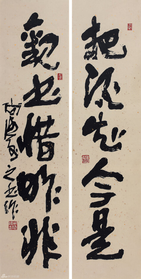 把酒知今是 观书惜昨非 138x33cmx2
